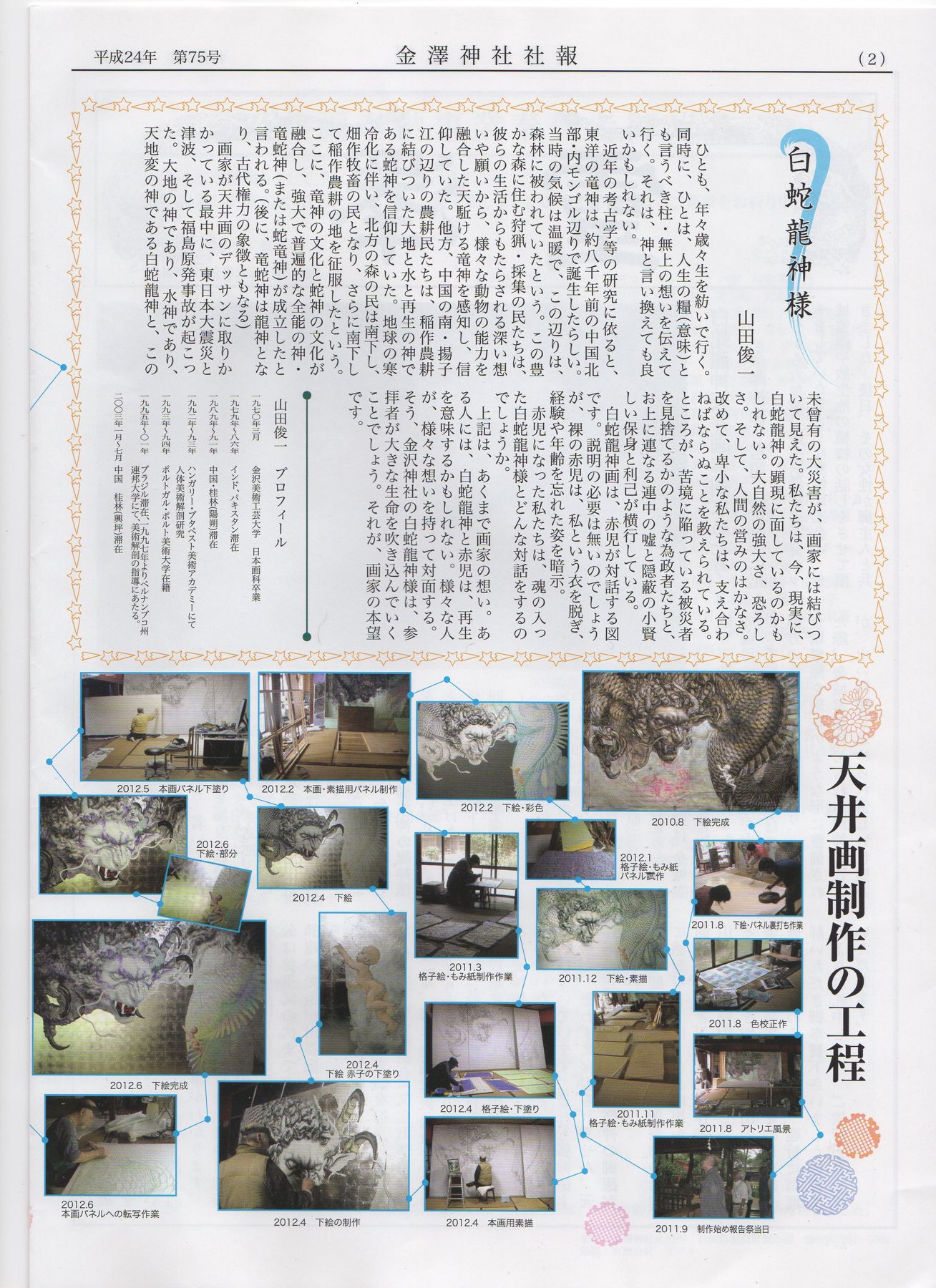 白蛇龍神